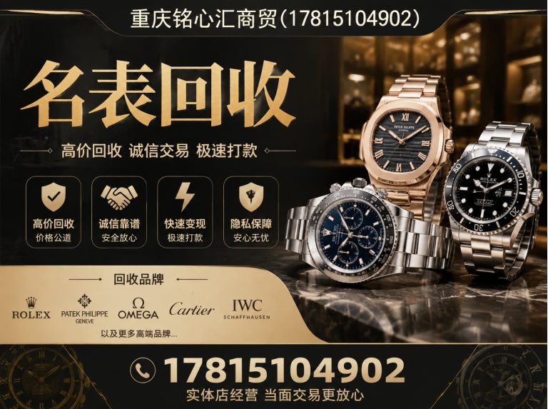 永川区二手奢侈品回收展示图